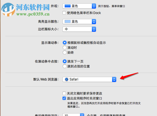 Mac設(shè)置默認瀏覽器教程