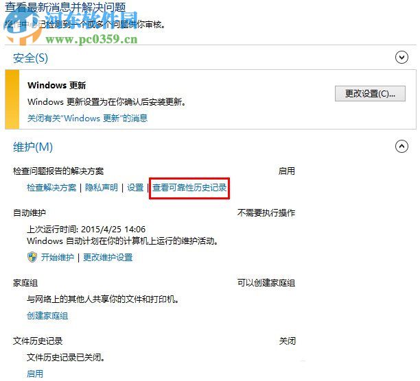 Win8系統(tǒng)下“windows資源管理器未響應(yīng)”的解決方案