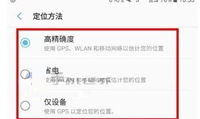 三星S8修改定位方法的圖文教程