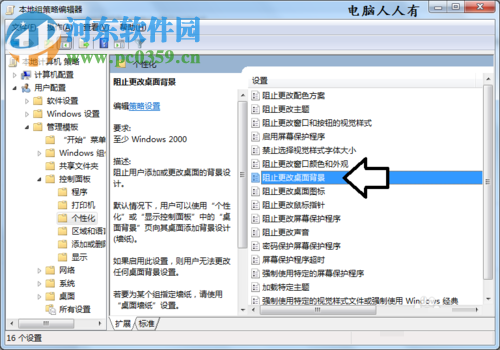 win7鎖定桌面背景的方法