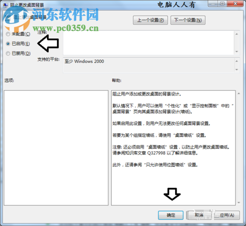 win7鎖定桌面背景的方法