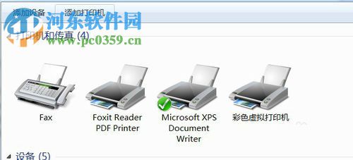 Win7系統(tǒng)安裝PDF虛擬打印機(jī)的方法