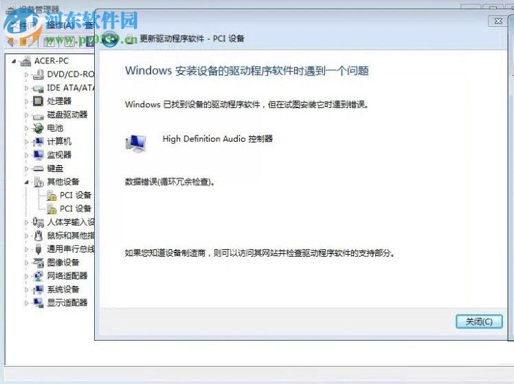 Win7提示數(shù)據(jù)錯(cuò)誤 循環(huán)冗余檢查的解決方法