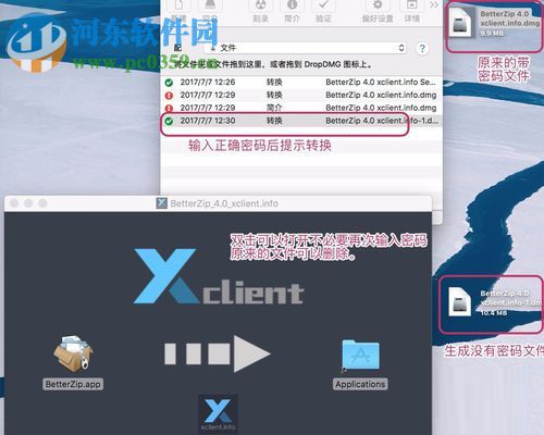 dmg文件加密碼了怎么辦？快速去除加密文件密碼的方法