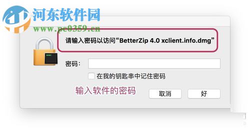 dmg文件加密碼了怎么辦？快速去除加密文件密碼的方法