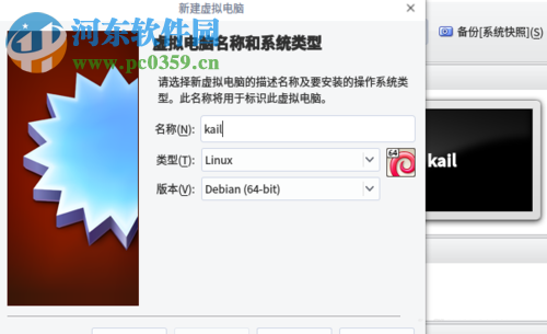 Deepin下通過VirtualBox安裝Kail linux的教程