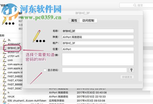 mac查看wifi密碼的方法