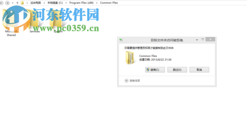 解決win8提示“你需要提供管理員權(quán)限才能復(fù)制到此文件夾” 的方法