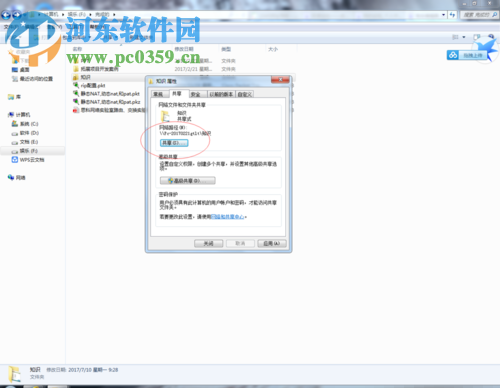 win7下共享文件夾的方法