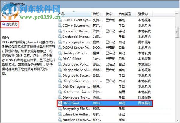 處理win7dns未響應的方法