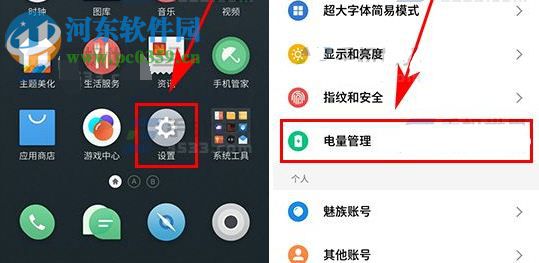 魅族Pro6Plus設置智能休眠方法