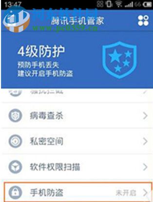 騰訊手機管家防盜功能的開啟方法