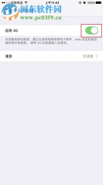 解決iphone7plus不顯示4G的方法