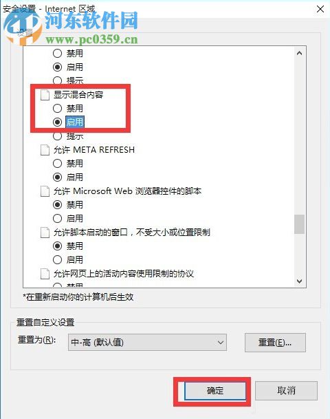 處理win7提示“此網(wǎng)頁(yè)包含的內(nèi)容將不使用安全的https” 的方法