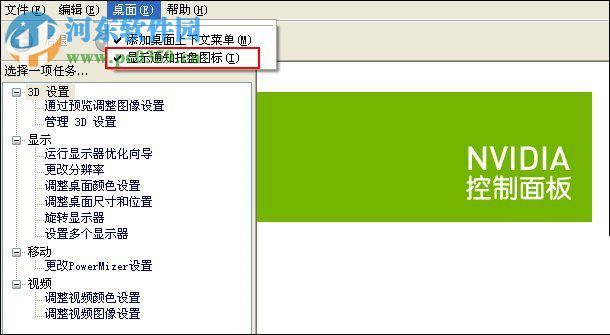 win7下隱藏nvidia圖標(biāo)的教程