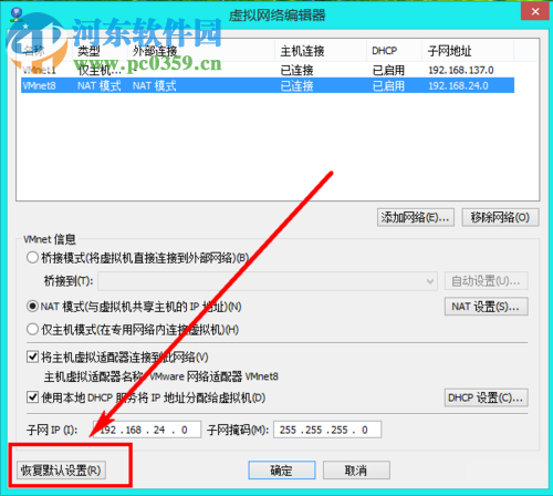 解決linux虛擬機(jī)無法上網(wǎng)的教程