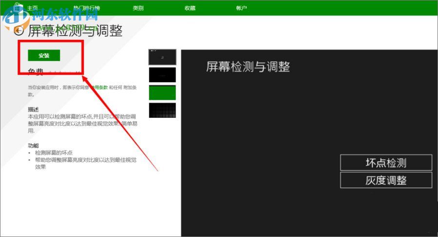 win8檢測(cè)屏幕是否有壞點(diǎn)的方法