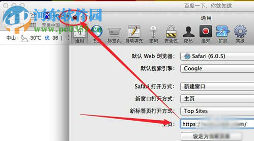 Mac如何修改Safari瀏覽器的默認主頁的方法