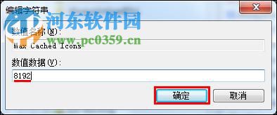 解決win7開機(jī)桌面圖標(biāo)顯示慢的方法