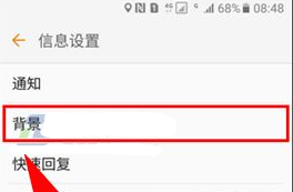 三星S8設(shè)置信息背景方法