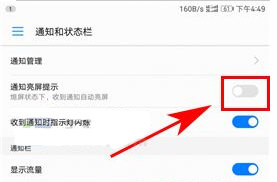 華為榮耀9開啟通知亮屏提示方法