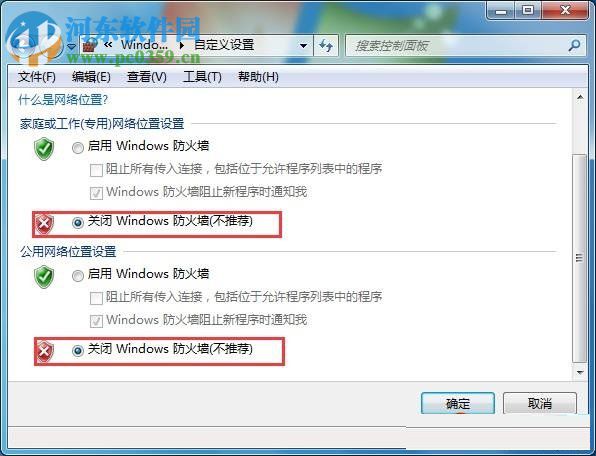 win7防火墻阻止QQ登錄的解決辦法