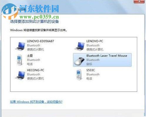 win7藍(lán)牙鼠標(biāo)怎么連接？win7接入藍(lán)牙鼠標(biāo)的方法