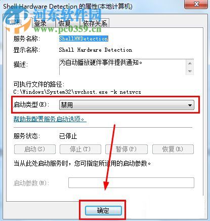 處理win7光驅(qū)自動彈出的方案