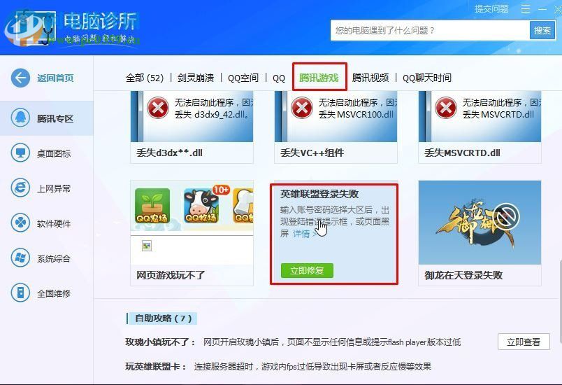 win7 lol登錄服務(wù)器未響應(yīng)的處理方法