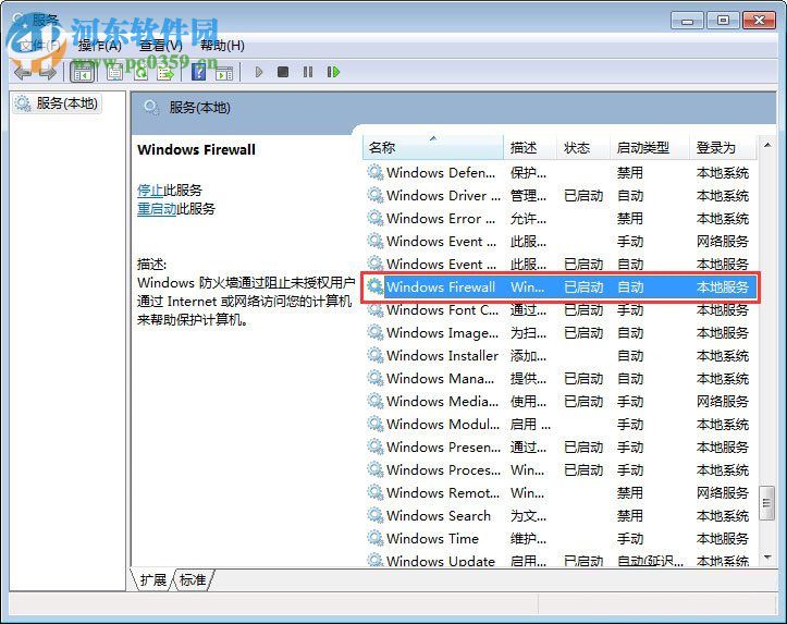 解決windows7提示“防火墻無(wú)法更改某些設(shè)置，錯(cuò)誤代碼 0x80070422” 的方法