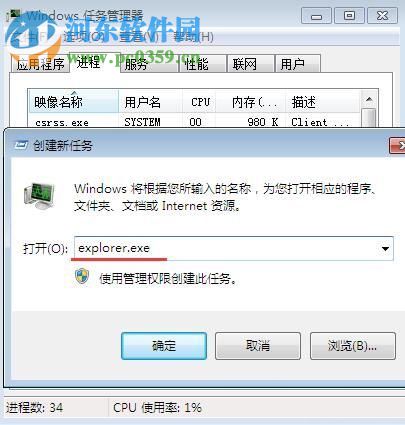 win7桌面無響應(yīng)怎么辦？win7桌面無響應(yīng)的解決方法