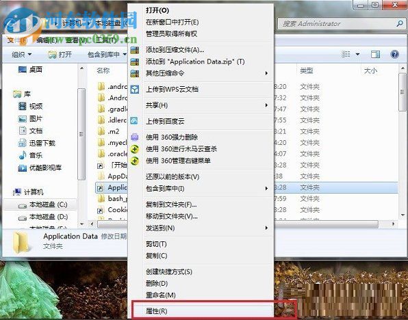 win7 application data拒絕訪問的處理方法