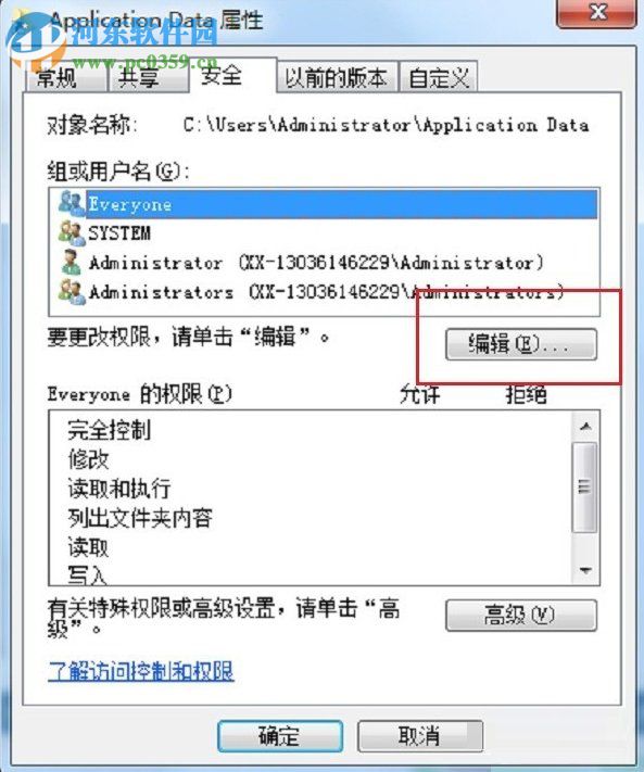 win7 application data拒絕訪問的處理方法