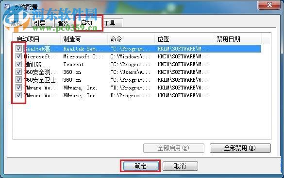 win7自啟動項怎么關閉？關閉win7自啟動程序的方法