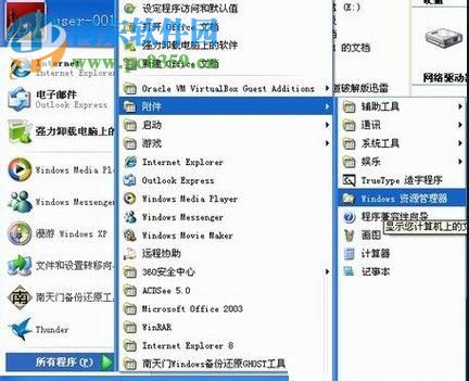 打開winxp系統(tǒng)資源管理器的七種方法