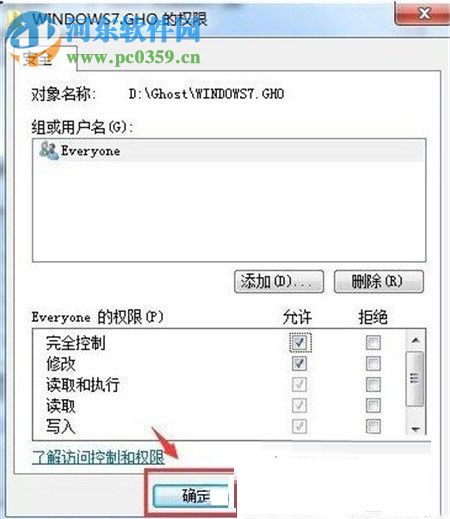 解決win7在刪除文件時提示“您需要權限來執(zhí)行此操作”的辦法