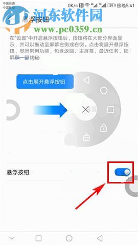華為P10Plus懸浮按鈕如何開啟？華為P10Plus懸浮按鈕設(shè)置教程