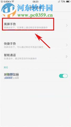 OPPOR11Plus雙擊亮屏開啟方法