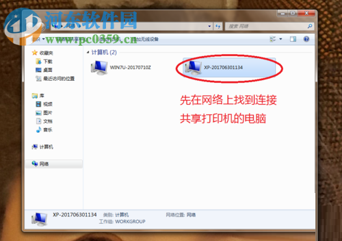 win7電腦連接xp共享打印機(jī)的教程