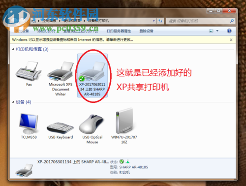 win7電腦連接xp共享打印機(jī)的教程