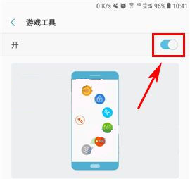 三星S8游戲工具怎么設(shè)置？三星S8游戲工具開(kāi)啟方法