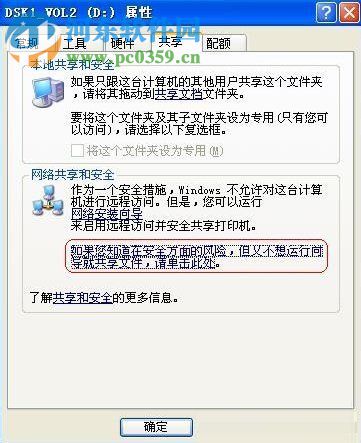 設置xp局域網共享的教程