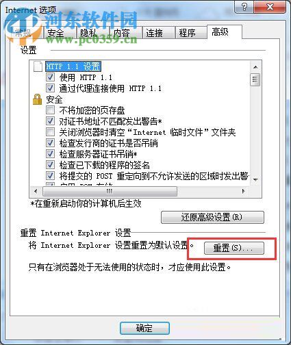 win7系統(tǒng)下IE瀏覽器打不開網(wǎng)頁的解決辦法