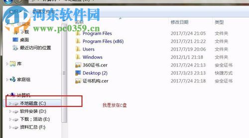 瀏覽器安全證書的安裝教程