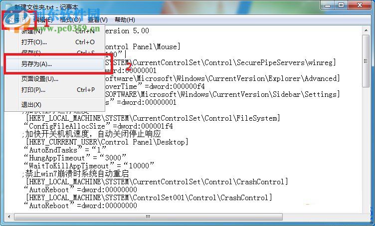 win7新建“reg”文件的方法