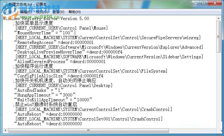 win7新建“reg”文件的方法