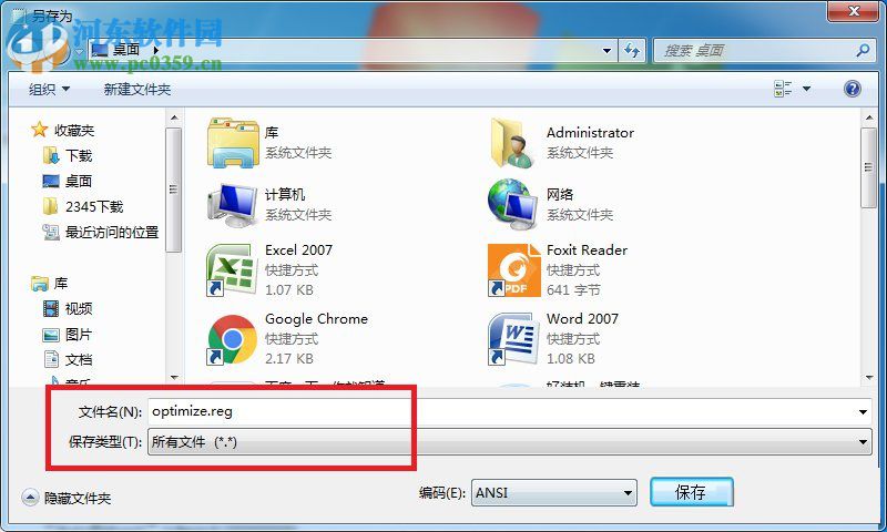 win7新建“reg”文件的方法