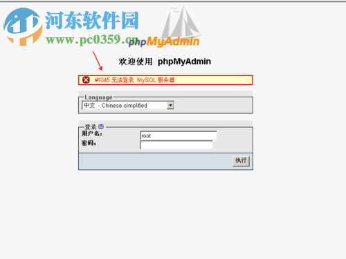 解決phpmyadmin無法登陸的方法