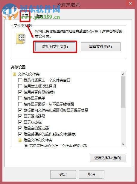 設(shè)置win8視圖模式的教程