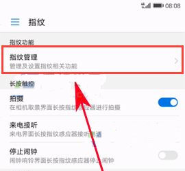 華為榮耀9怎么設(shè)置指紋訪問應(yīng)用？華為榮耀9指紋訪問應(yīng)用設(shè)置教程